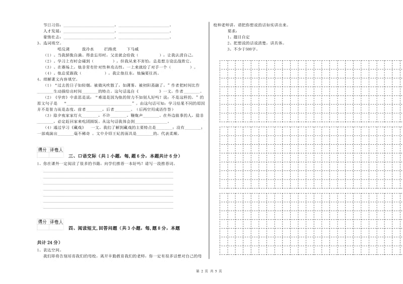 太原市实验小学六年级语文上学期模拟考试试题 含答案.doc_第2页