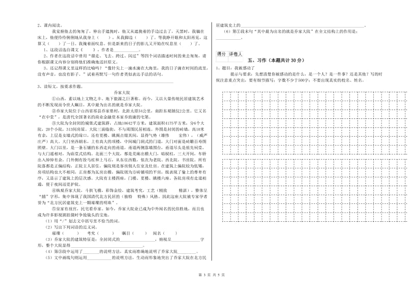 太原市实验小学六年级语文上学期模拟考试试题 含答案.doc_第3页