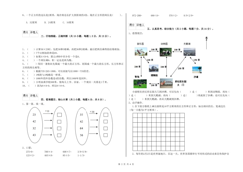 外研版三年级数学下学期开学检测试题A卷 附解析.doc_第2页