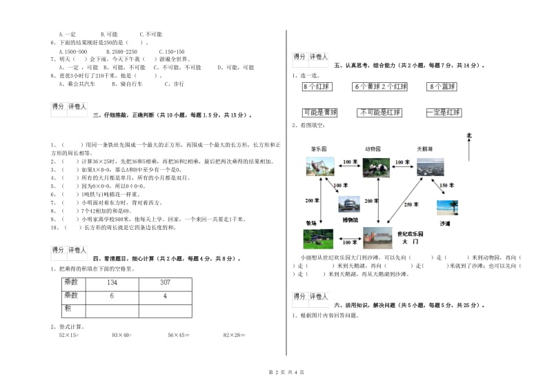 外研版三年级数学【上册】开学考试试题C卷 附答案.doc_第2页