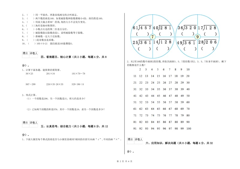 外研版四年级数学下学期每周一练试题B卷 附解析.doc_第2页