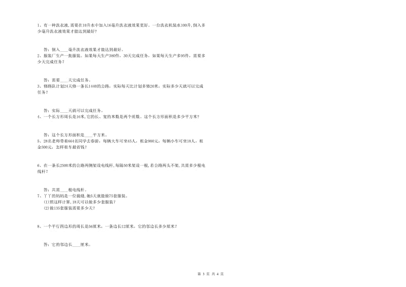 外研版四年级数学下学期每周一练试题B卷 附解析.doc_第3页