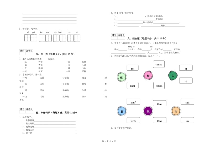 唐山市实验小学一年级语文下学期能力检测试题 附答案.doc_第2页