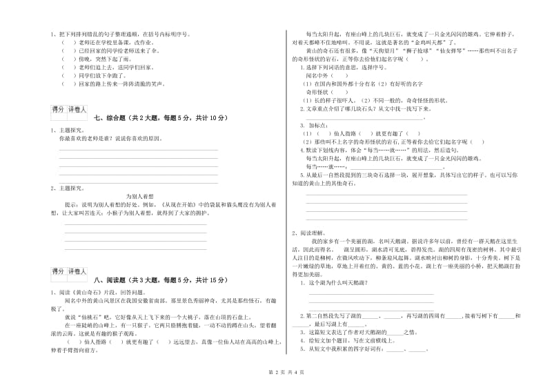 实验小学二年级语文【下册】考前检测试题 附答案.doc_第2页