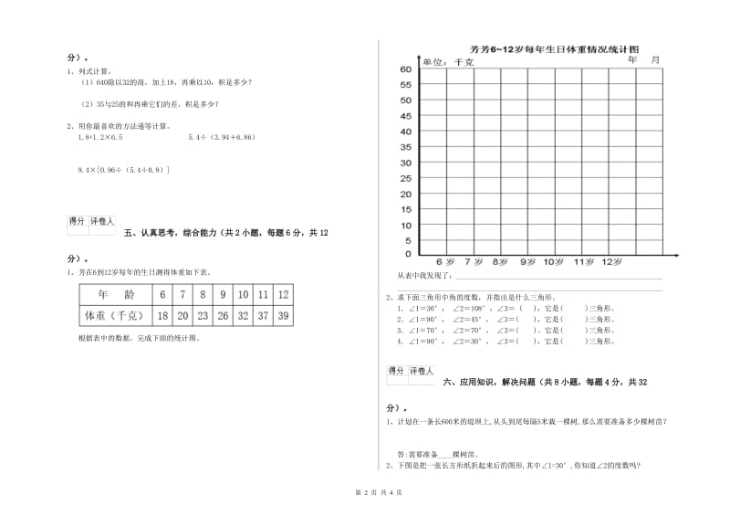 四年级数学【下册】每周一练试卷A卷 附解析.doc_第2页