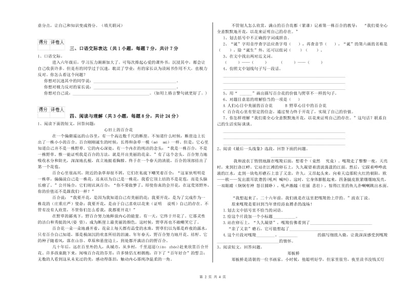 宁波市重点小学小升初语文强化训练试题 附解析.doc_第2页