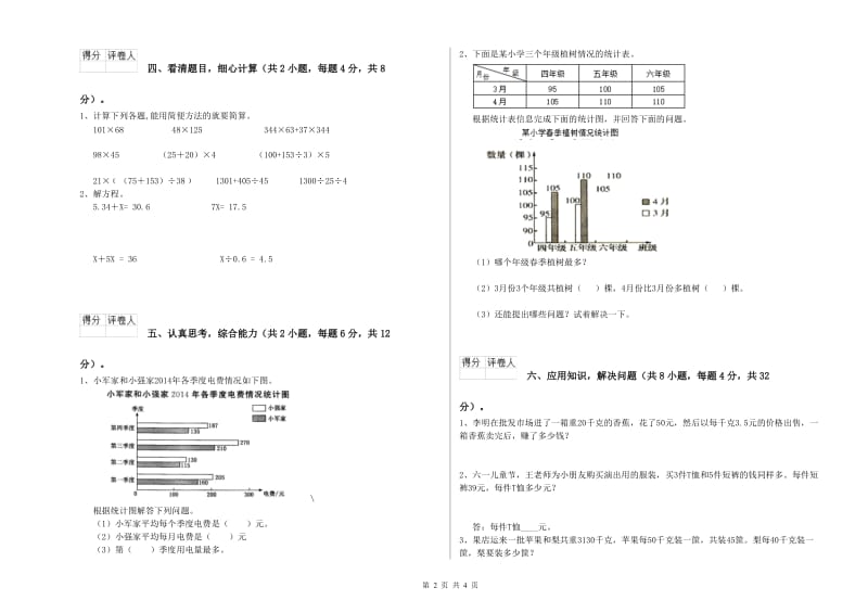 宁夏2020年四年级数学【下册】自我检测试题 附答案.doc_第2页