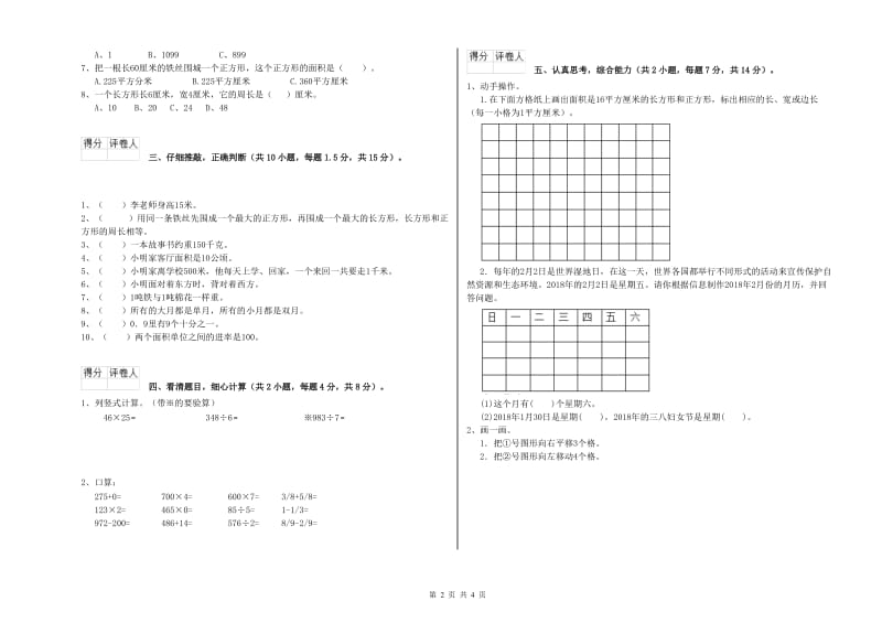 北师大版三年级数学下学期能力检测试卷A卷 含答案.doc_第2页