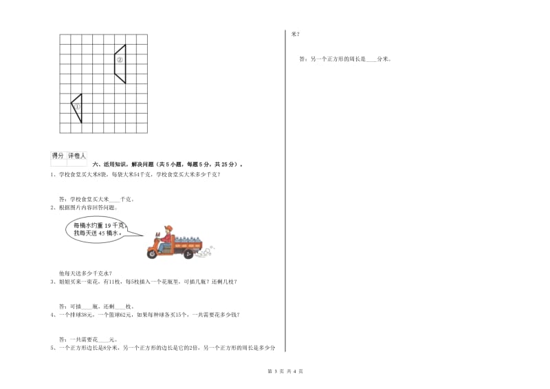 北师大版三年级数学下学期能力检测试卷A卷 含答案.doc_第3页