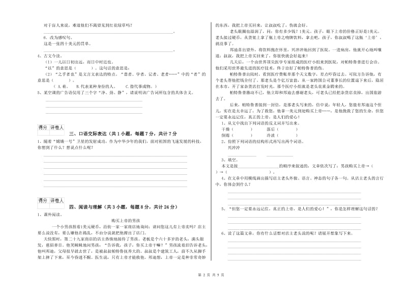 内蒙古重点小学小升初语文过关检测试卷C卷 附解析.doc_第2页