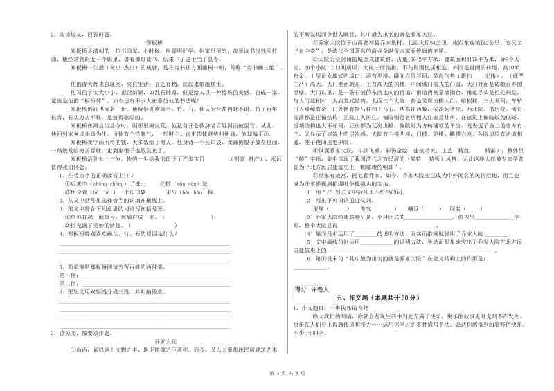 内蒙古重点小学小升初语文过关检测试卷C卷 附解析.doc_第3页