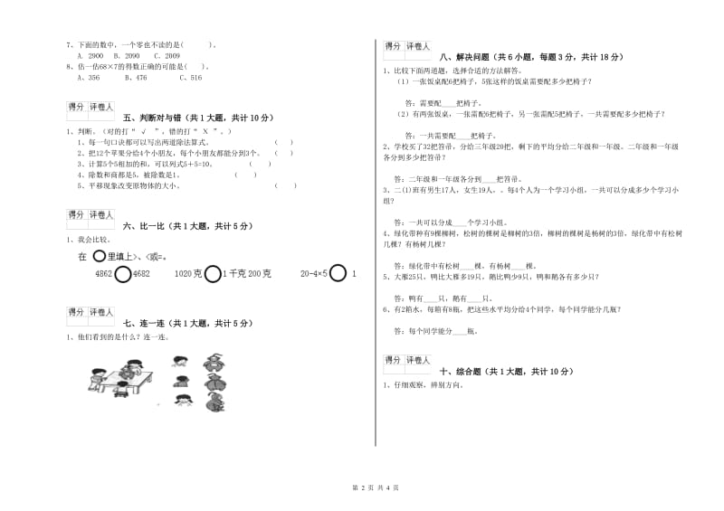 南昌市二年级数学上学期过关检测试卷 附答案.doc_第2页