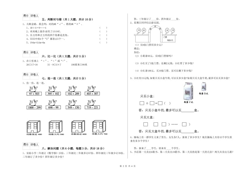 北师大版二年级数学下学期全真模拟考试试卷B卷 附解析.doc_第2页