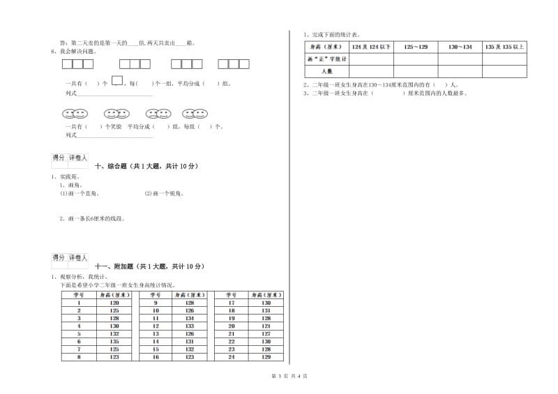 北师大版二年级数学下学期全真模拟考试试卷B卷 附解析.doc_第3页