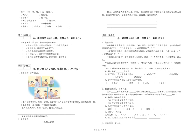 实验小学二年级语文【上册】能力检测试题D卷 附解析.doc_第2页