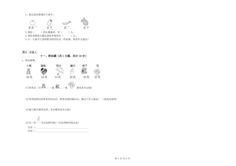 南昌市二年级数学下学期全真模拟考试试卷 附答案.doc_第3页