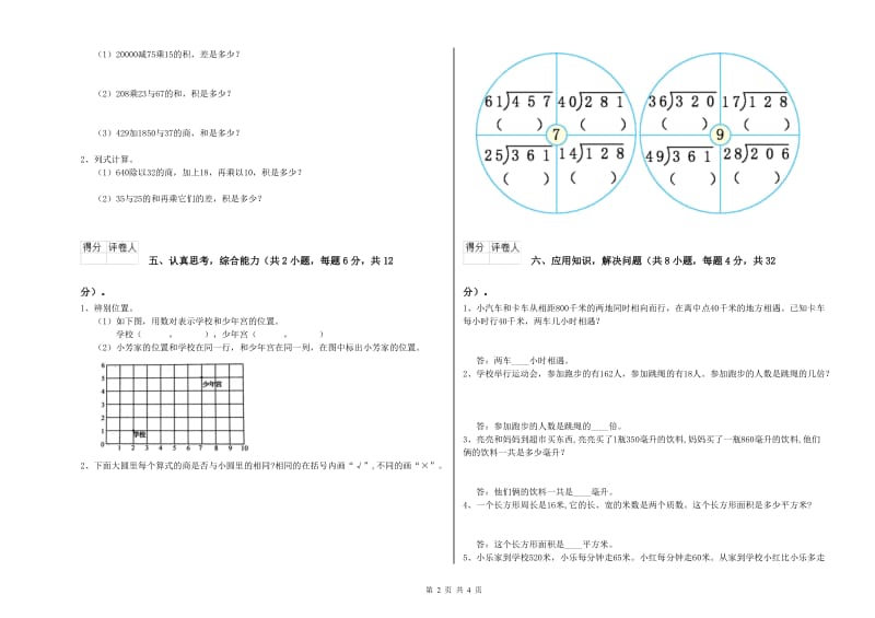 宁夏重点小学四年级数学【下册】自我检测试卷 附答案.doc_第2页