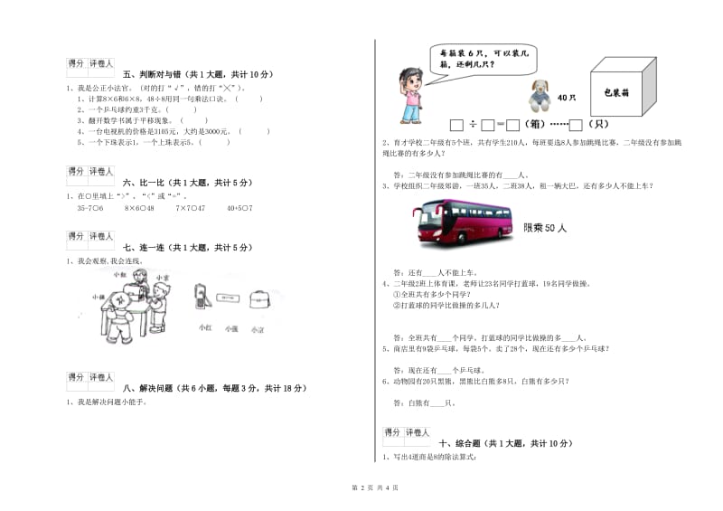 外研版二年级数学【下册】期中考试试卷B卷 附答案.doc_第2页