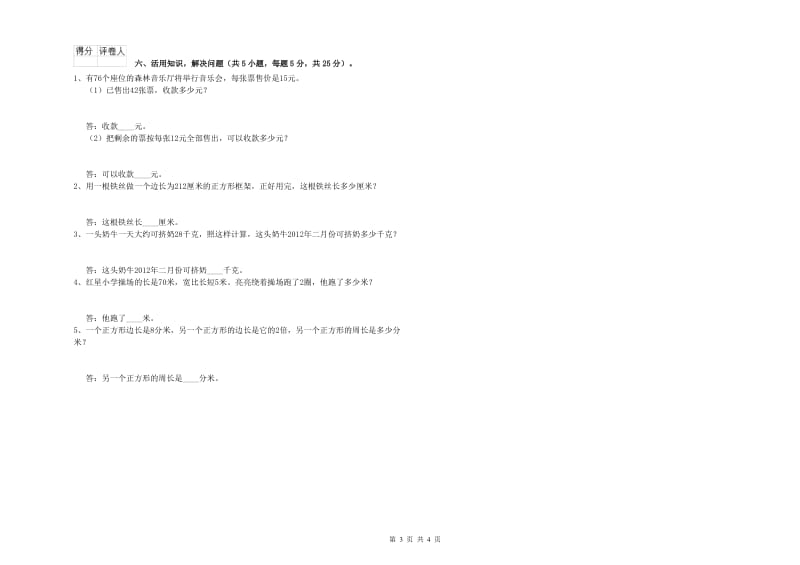 安徽省实验小学三年级数学上学期综合检测试题 附解析.doc_第3页