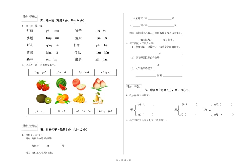 内江市实验小学一年级语文【下册】自我检测试题 附答案.doc_第2页