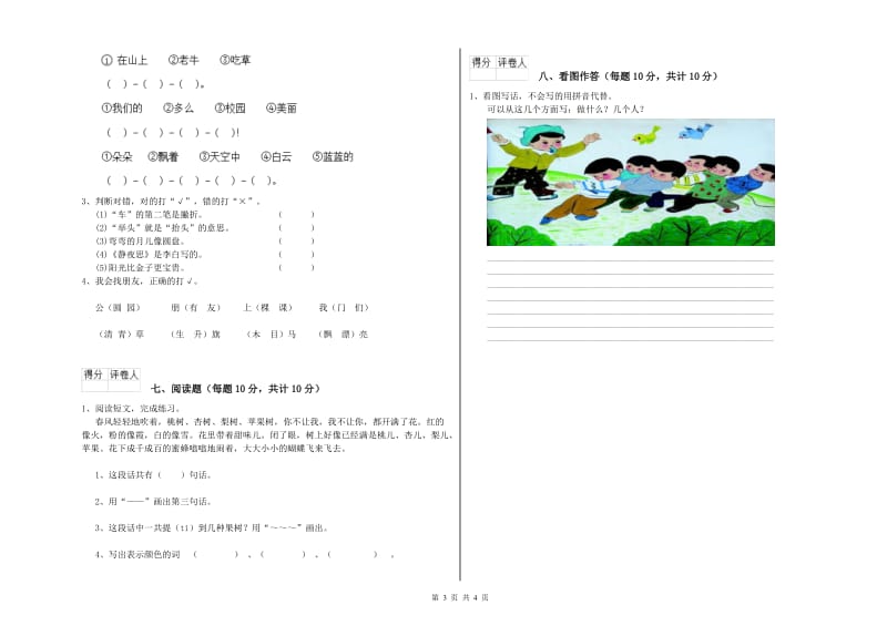 内江市实验小学一年级语文【下册】自我检测试题 附答案.doc_第3页