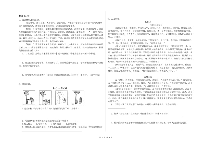 北师大版六年级语文下学期能力检测试卷C卷 附解析.doc_第2页