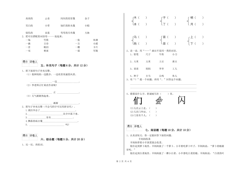 威海市实验小学一年级语文【上册】每周一练试题 附答案.doc_第2页