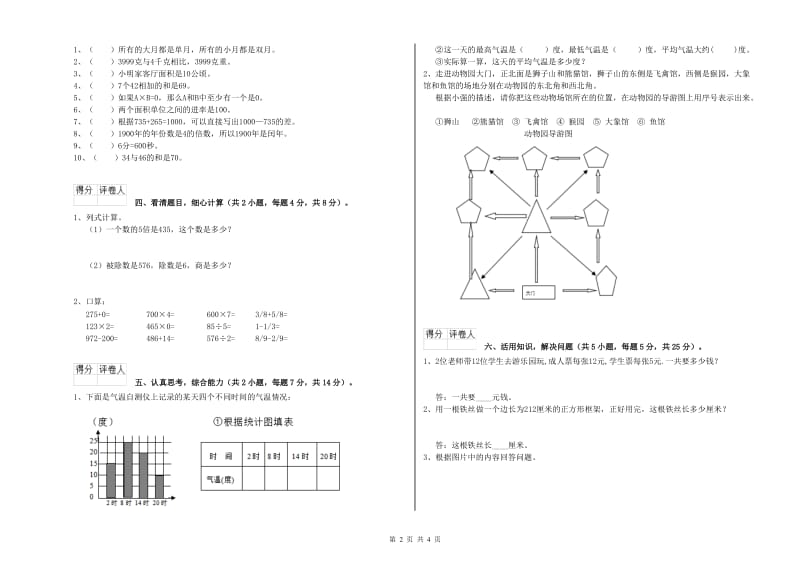 北师大版2020年三年级数学下学期综合练习试题 附解析.doc_第2页