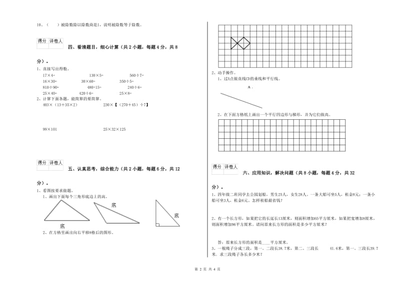 四年级数学【上册】月考试题A卷 含答案.doc_第2页