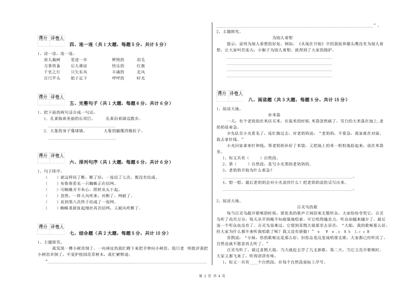 四川省2019年二年级语文【上册】过关练习试卷 附解析.doc_第2页