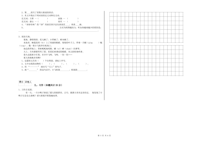 四川省2019年二年级语文【上册】过关练习试卷 附解析.doc_第3页