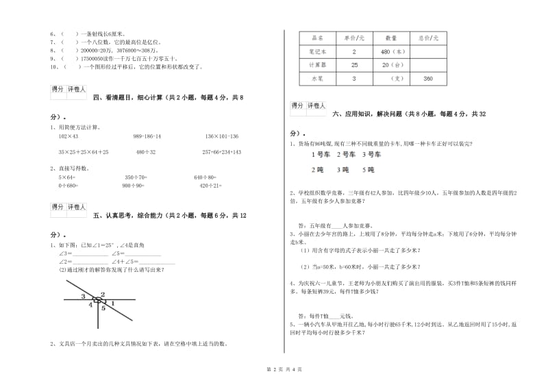 四川省重点小学四年级数学【下册】每周一练试题 含答案.doc_第2页