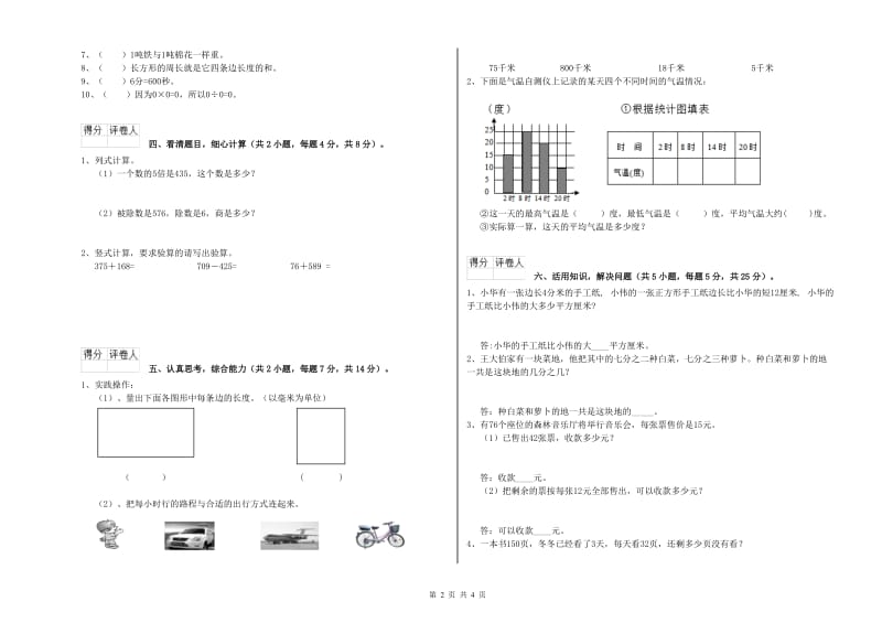 外研版2020年三年级数学【上册】综合练习试题 附答案.doc_第2页