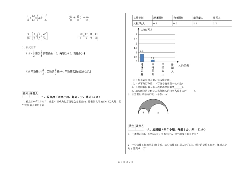 外研版六年级数学下学期过关检测试题D卷 附答案.doc_第2页