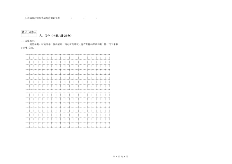 吉林省2019年二年级语文下学期能力提升试卷 附答案.doc_第3页