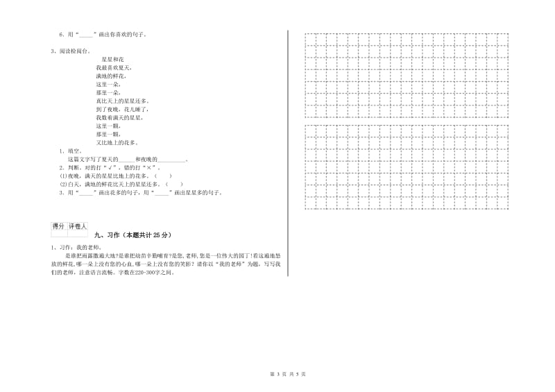 实验小学二年级语文上学期同步检测试题A卷 附解析.doc_第3页