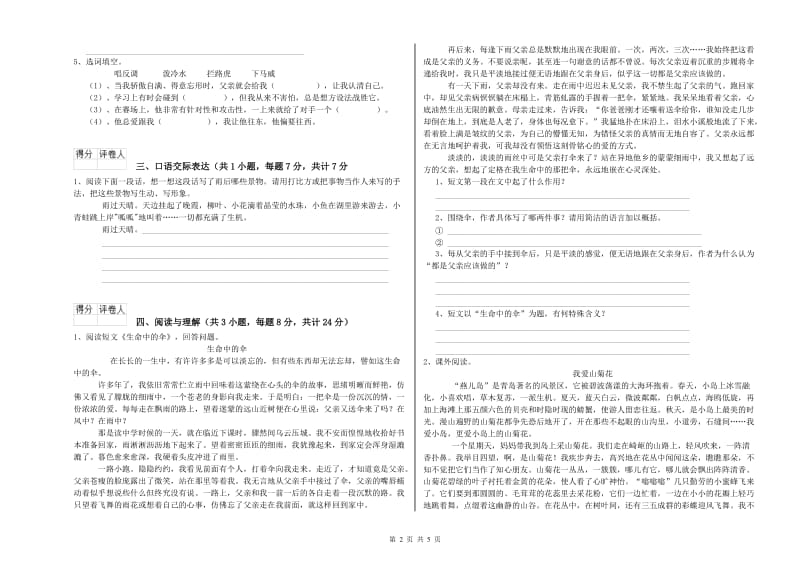 安徽省小升初语文强化训练试卷C卷 附解析.doc_第2页