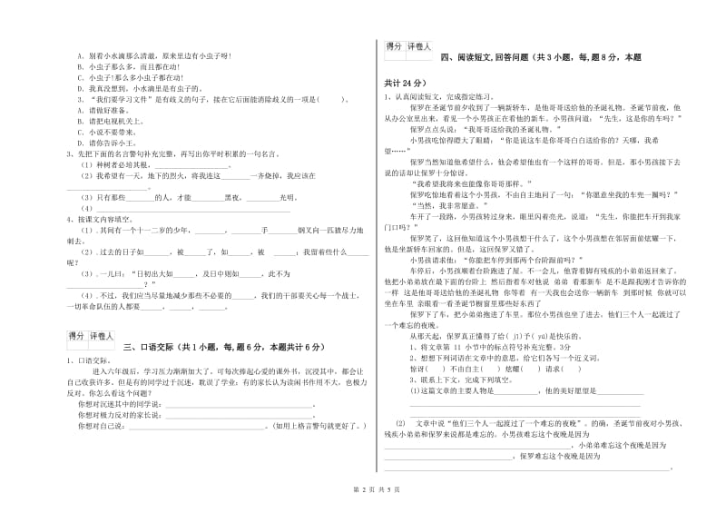 六年级语文上学期过关检测试卷C卷 附答案.doc_第2页