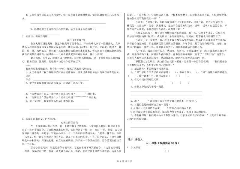 六年级语文上学期过关检测试卷C卷 附答案.doc_第3页