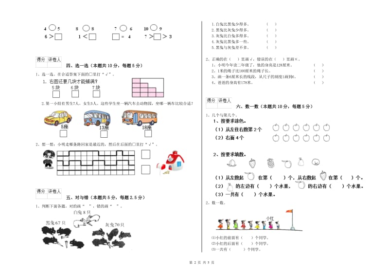 安庆市2020年一年级数学下学期开学检测试题 附答案.doc_第2页