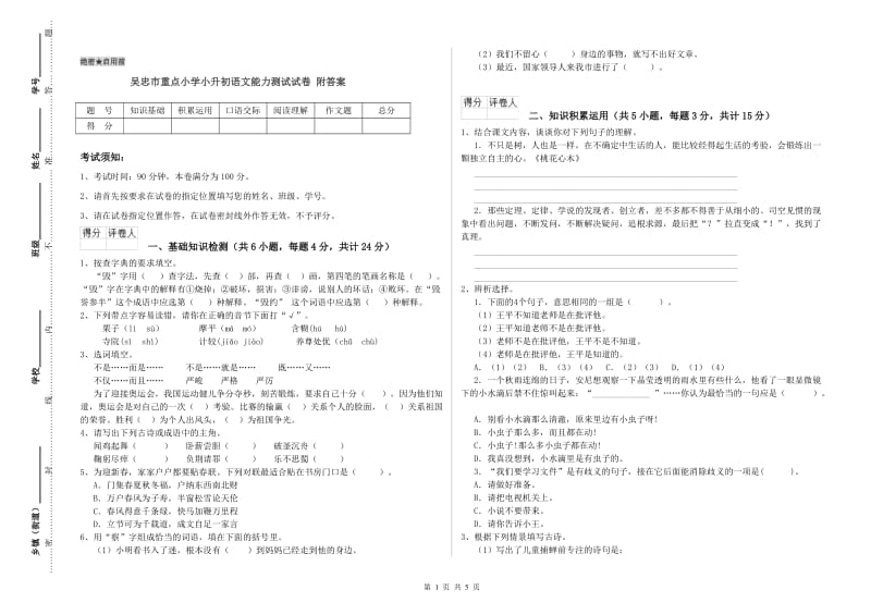 吴忠市重点小学小升初语文能力测试试卷 附答案.doc_第1页