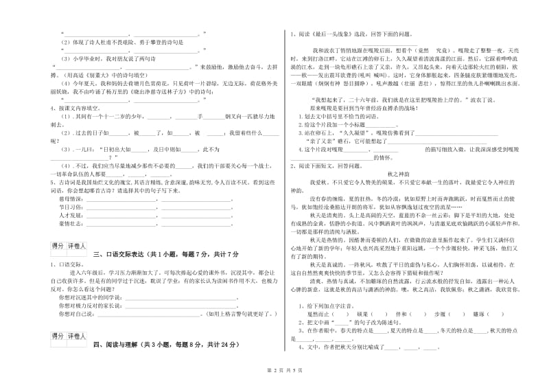 吴忠市重点小学小升初语文能力测试试卷 附答案.doc_第2页