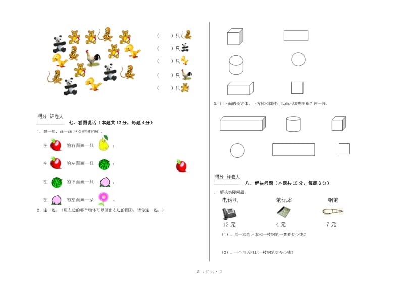 博尔塔拉蒙古自治州2019年一年级数学下学期开学考试试卷 附答案.doc_第3页