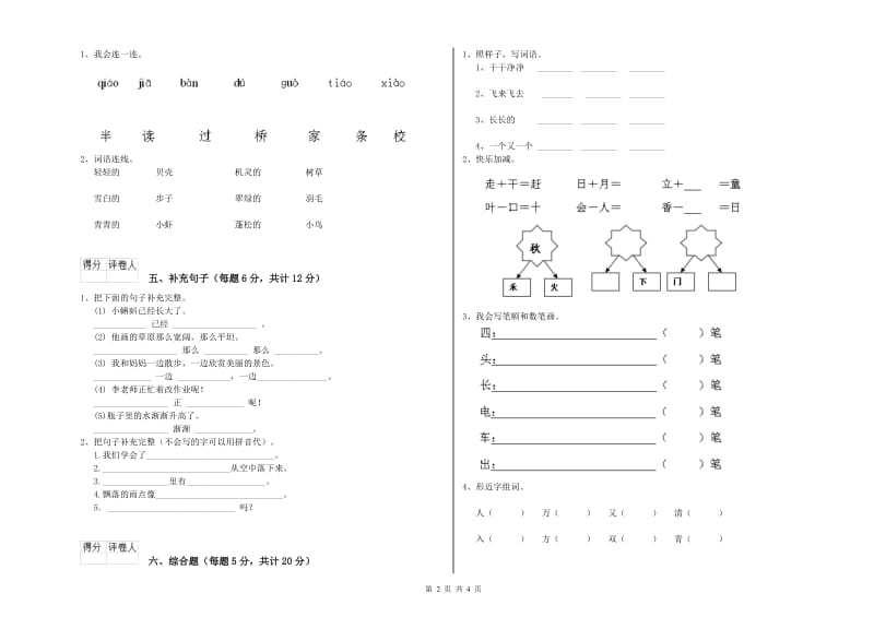 六盘水市实验小学一年级语文【下册】过关检测试题 附答案.doc_第2页