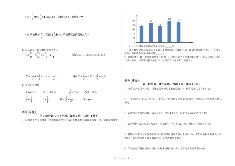 咸阳市实验小学六年级数学【下册】全真模拟考试试题 附答案.doc_第2页