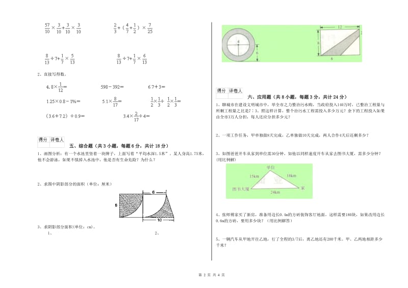 内蒙古2019年小升初数学能力测试试题C卷 附解析.doc_第2页