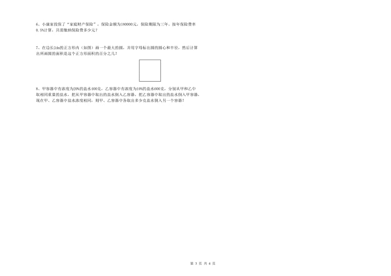 内蒙古2019年小升初数学能力测试试题C卷 附解析.doc_第3页