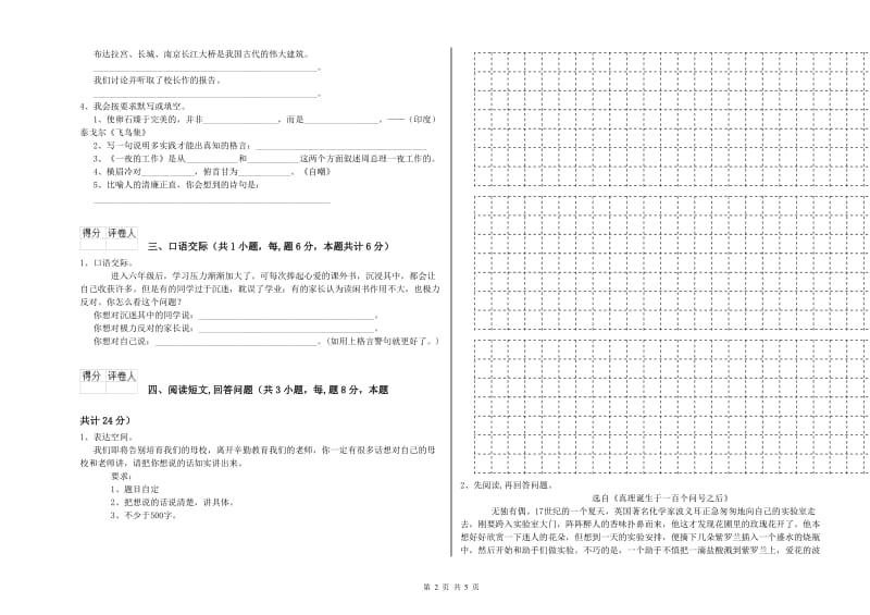 六年级语文下学期过关检测试题 含答案.doc_第2页