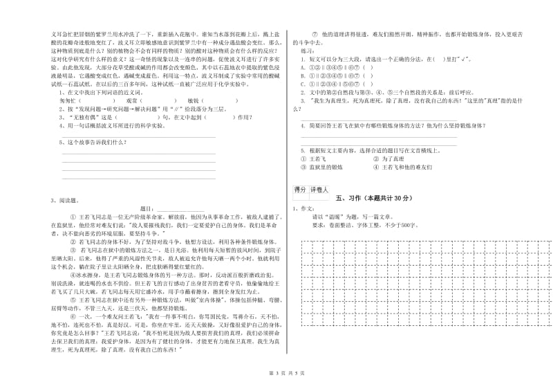 六年级语文下学期过关检测试题 含答案.doc_第3页