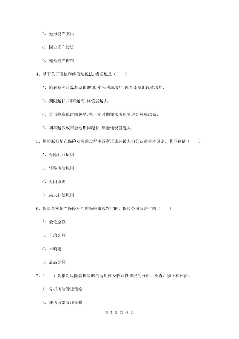 初级银行从业资格《个人理财》押题练习试卷D卷 含答案.doc_第2页